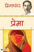 Prema by Premchand