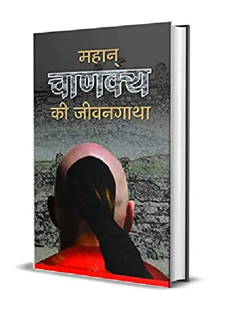 Mahan Chanakya Ki Jeevan Gatha by Mahesh Sharma