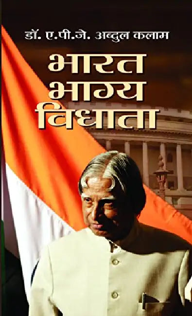 Bharat Bhagya Vidhata by Dr. A.P.J. Abdul Kalam