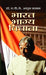 Bharat Bhagya Vidhata by Dr. A.P.J. Abdul Kalam