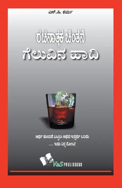 Success Through Positive Thinking(Kannada) by S. P. Sharma