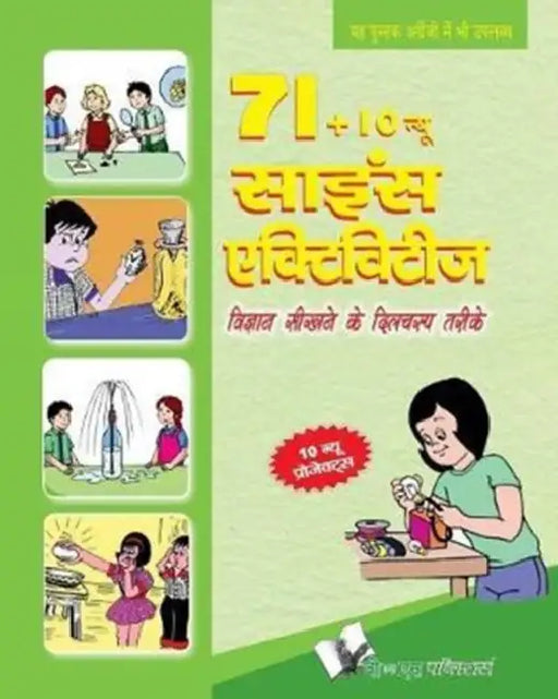 71+10 NEW SCIENCE ACTIVITIES (Hindi) by Board Editorial