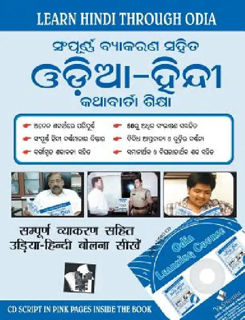 Learn Hindi Through Oriya(Oriya To Hindi Learning Course) (With Youtube AV) by Vishalam Hari