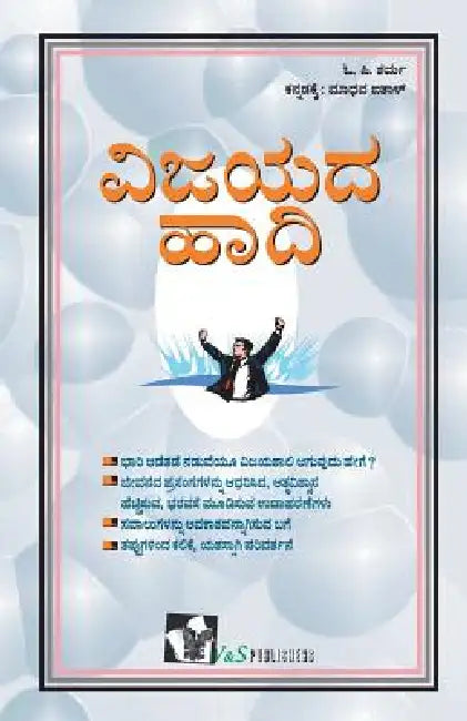 Be A Winner (Kannada) by O. P. Sharma