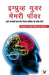 Improve Your Memory Power (Marathi) by Varinder Aggarwal 'Viren'
