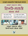 Learn Marathi Through Hindi(hindi to Marathi Learning Course) by V&s Editorial Board