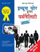 Improve Your Inner Personality by Arun Sagar 'Anand'