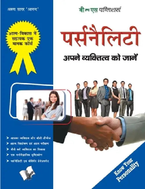 Personality by Arun Sagar 'Anand'