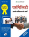 Personality by Arun Sagar 'Anand'