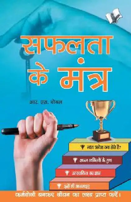 Safalta Ke Mantra by R. S. Choyal