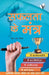 Safalta Ke Mantra by R. S. Choyal