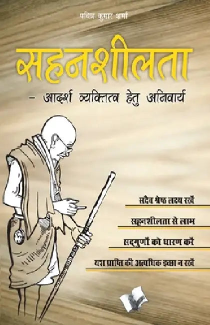 Sahansheelta by Pavitra Kumar Sharma