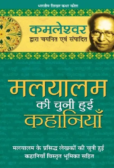 Malyalam Ki Chuni Hui Kahaniyaan by Kamleshwar