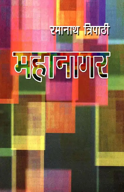 Mahanagar by Ramanath Tripathi