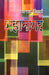 Mahanagar by Ramanath Tripathi