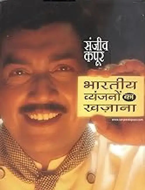 Bhartiya Vyanjanon Ka Khazana by Sanjeev Kapoor