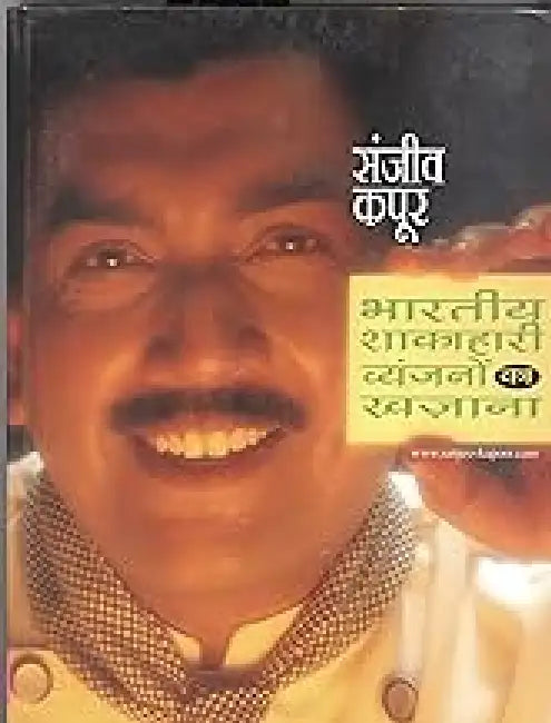 Bhartiya Shakahari Vyanjanon Ka Khazana by Sanjeev Kapoor