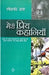 Meri Priya Kahaniyaan by Ramesh Chandra Shah