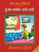 Hua Savera Utho Utho by Sohan Lal Dwivedi