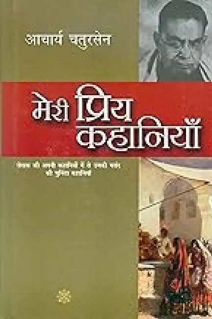 Meri Priya Kahaniyaan by Acharya Chatursen