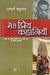 Meri Priya Kahaniyaan by Acharya Chatursen
