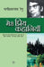 Meri Priya Kahaniyaan by Phanishwarnath Renu