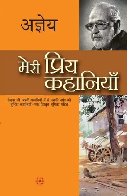 Meri Priya Kahaniyaan by Ageya