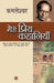 Meri Priya Kahaniyaan by Kamleshwar