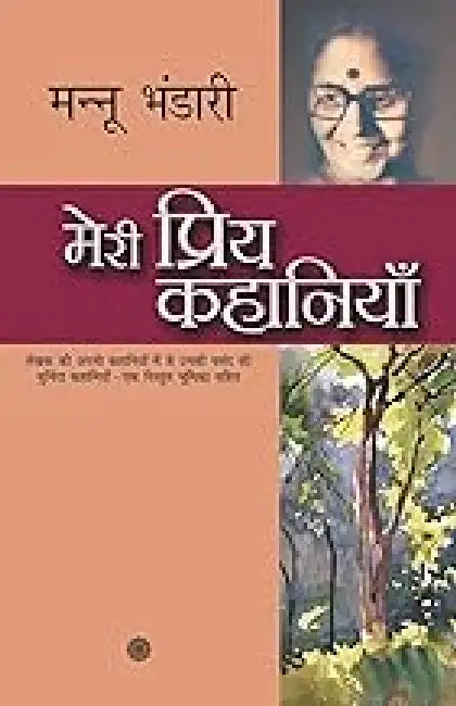 Meri Priya Kahaniyaan by Mannu Bhandari