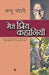 Meri Priya Kahaniyaan by Mannu Bhandari