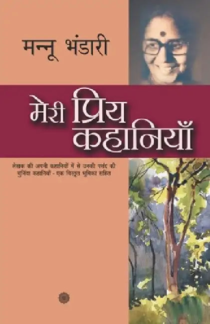 Meri Priya Kahaniyaan by Mannu Bhandari