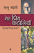 Meri Priya Kahaniyaan by Mannu Bhandari