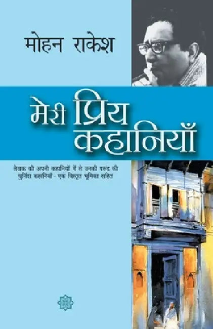 Meri Priya Kahaniyaan by Mohan Rakesh