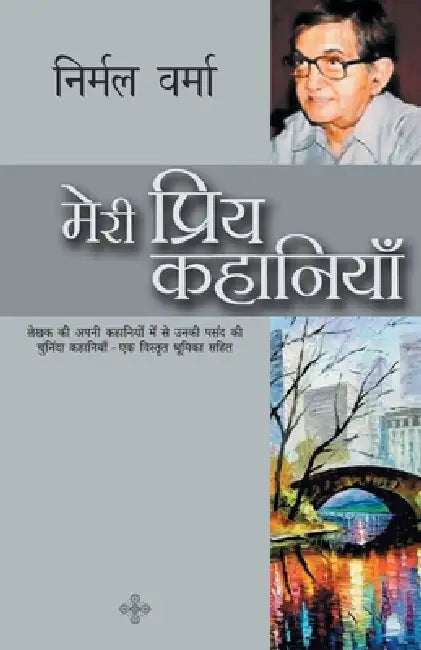 Meri Priya Kahaniyaan by Nirmal Verma