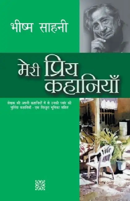 Meri Priya Kahaniyaan by Bhishm Sahani
