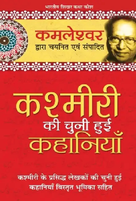 Kashmiri Ki Chuni Hui Kahaniyaan by Kamleshwar