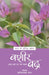Aaj Ke Prasidh Shayar - Bashir Badra by Bashir Badra