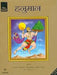 Hanuman by Wilco Picture Library