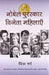Nobel Puruskar Vijeta Mahilayen by Chitra Garg