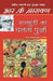 Maalgudi Ka Chalta Purza by R.K. Narayan