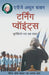 Turning Points by A. P. J. Abdul Kalam