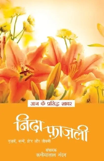 Aaj Ke Prasidh Shayar  by Nida Fazli