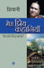Meri Priya Kahaniyaan by Shivani