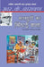 Maalgudi Ka Mithai Wala by R.K. Narayan
