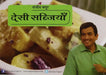 Desi Sabziyaan by Sanjeev Kapoor