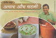 Achaar Aur Chatni by Sanjeev Kapoor