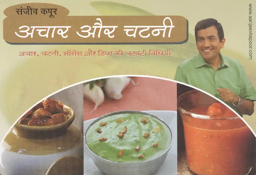 Achaar Aur Chatni by Sanjeev Kapoor