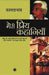 Meri Priya Kahaniyaan by Kamtanath