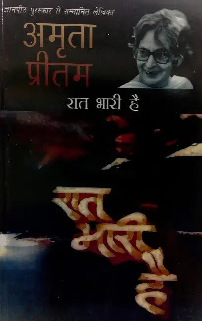 Raat Bhari Hai by Amrita Pritam