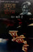Raat Bhari Hai by Amrita Pritam